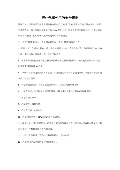 液化气罐的安全管理规定