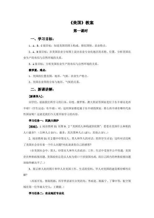 人教版七年级地理下册 美国教案