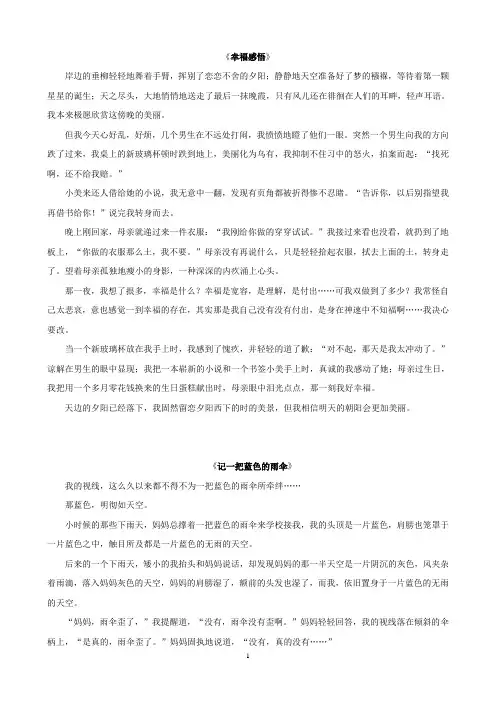 幸福感悟