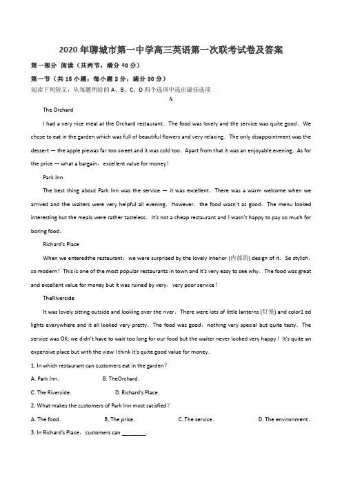 2020年聊城市第一中学高三英语第一次联考试卷及答案