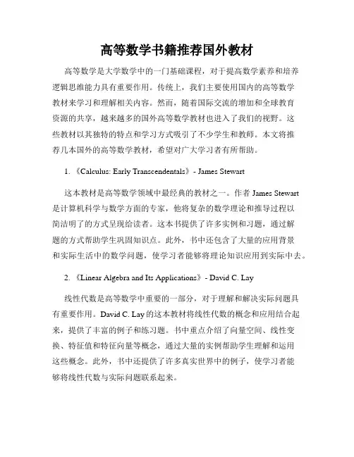 高等数学书籍推荐国外教材