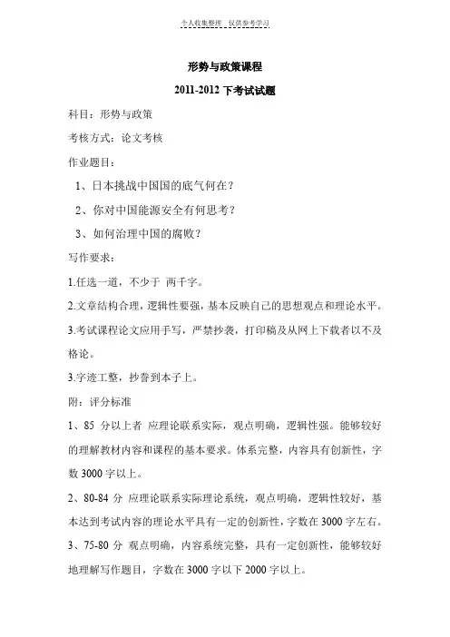 形势与政策2012下考试试题