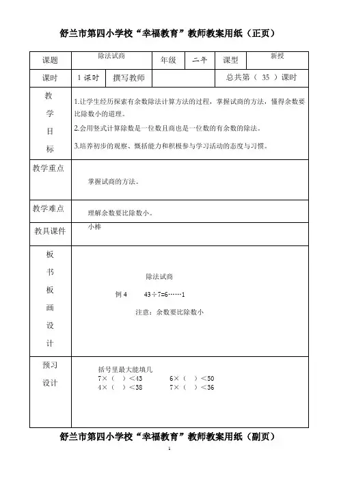 除法试商