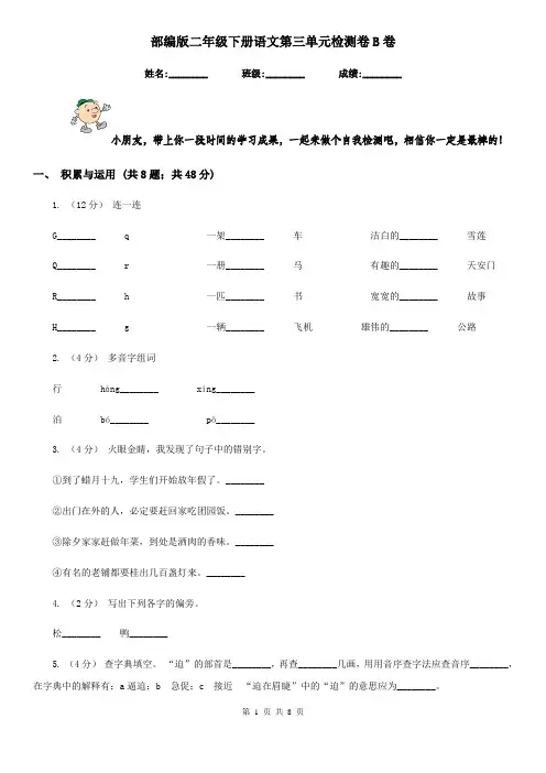 部编版二年级下册语文第三单元检测卷B卷