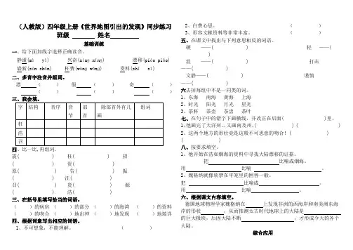 人教版四年级上册8、《世界地图引出的发现》同步练习