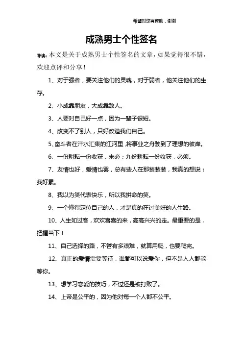 成熟男士个性签名