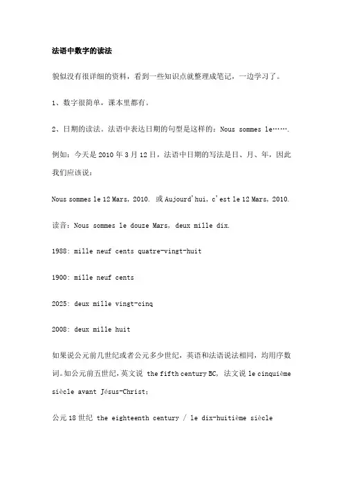 法语数字发音