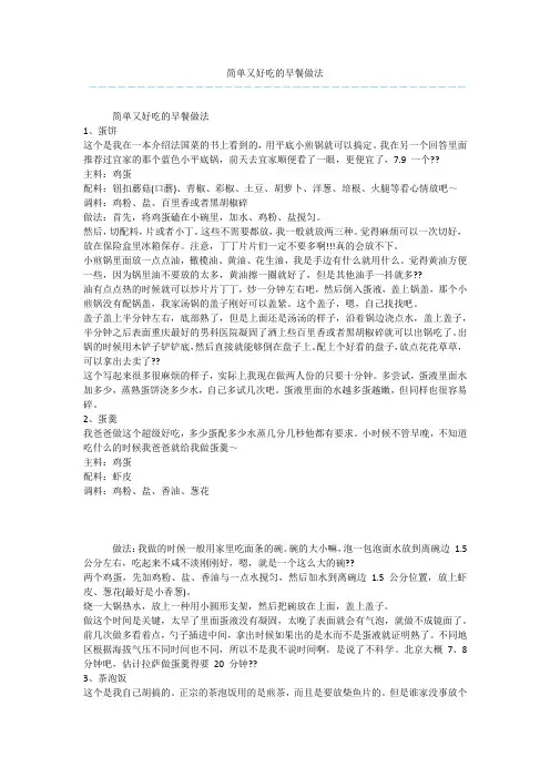 简单又好吃的早餐做法