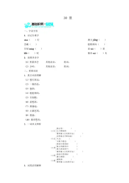 2017七年级语文导学案-第30课狼.doc
