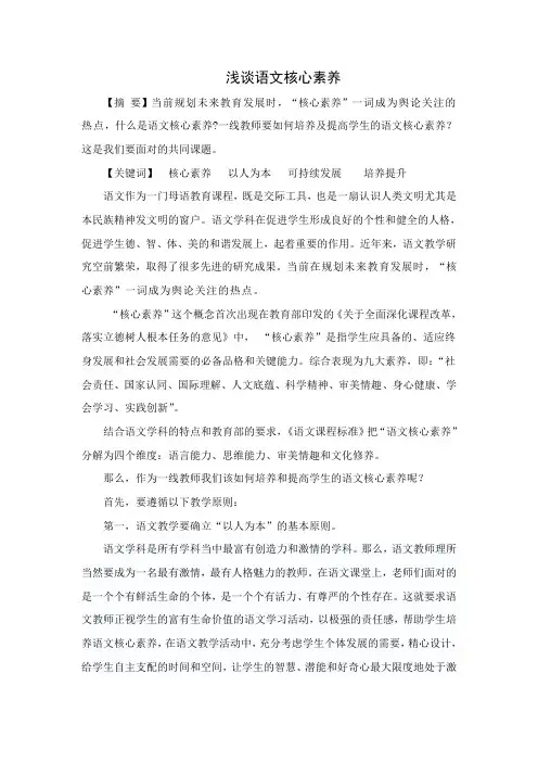 浅谈初中语文核心素养