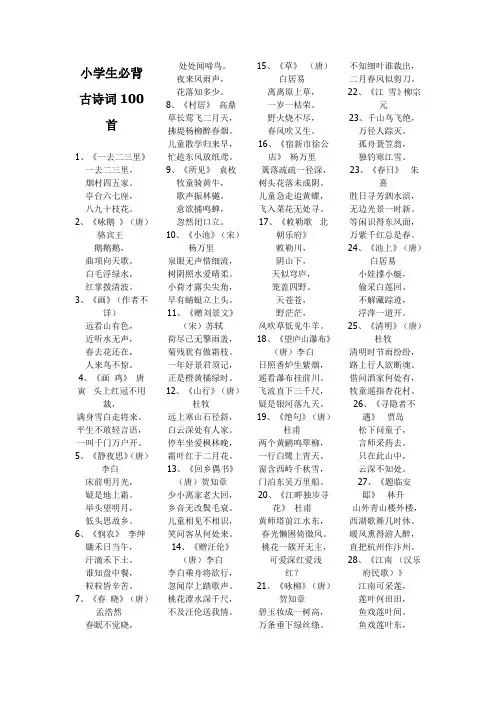 小学生必背古诗词100首2