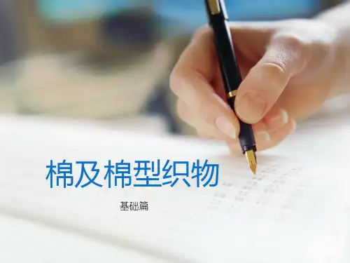 纺织基础知识棉分析