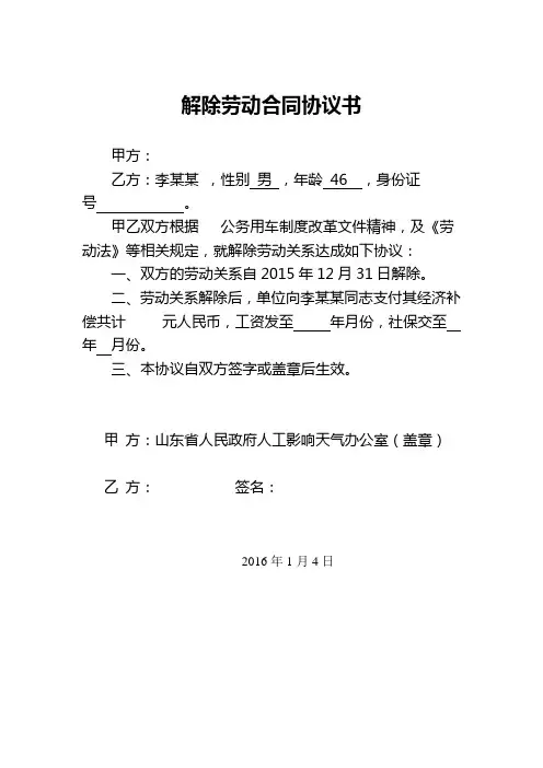 解除劳动合同证明书范本