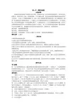 必修第四章第4节群落的演替(公开课教案)