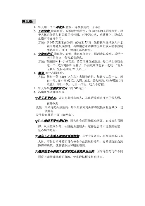 常用降血脂方法
