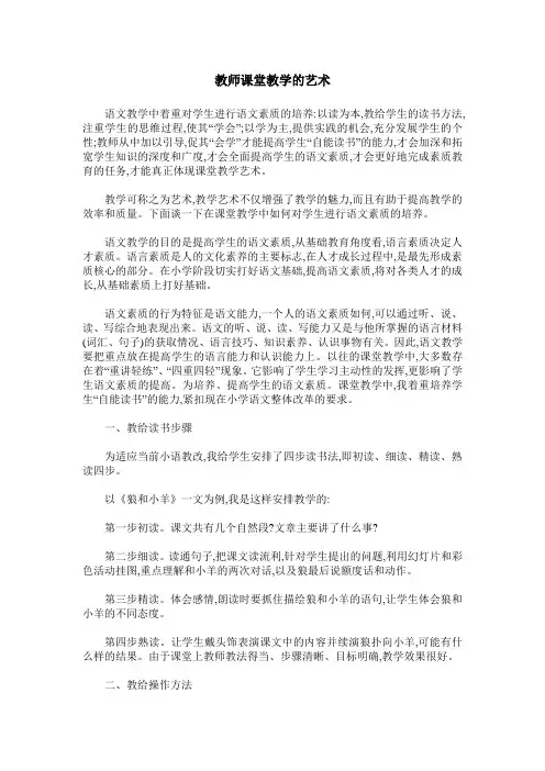 教师课堂教学的艺术