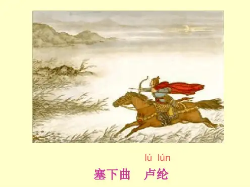 四下语文完美课件21 古诗三首人教部编版 1