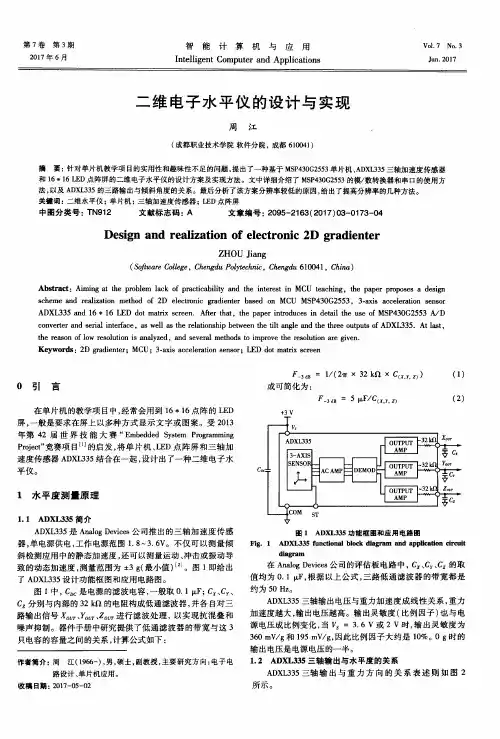 二维电子水平仪的设计与实现