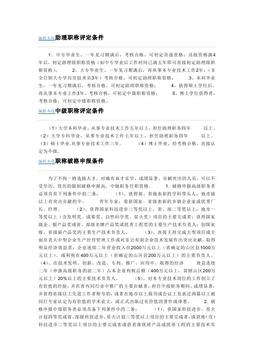 职称评定条件