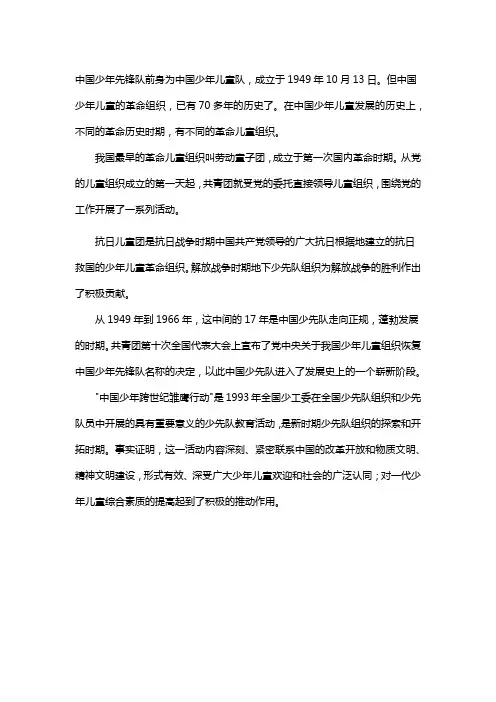 少先队历史