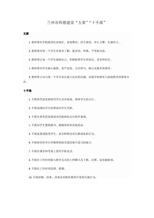 “五要”“十不准”