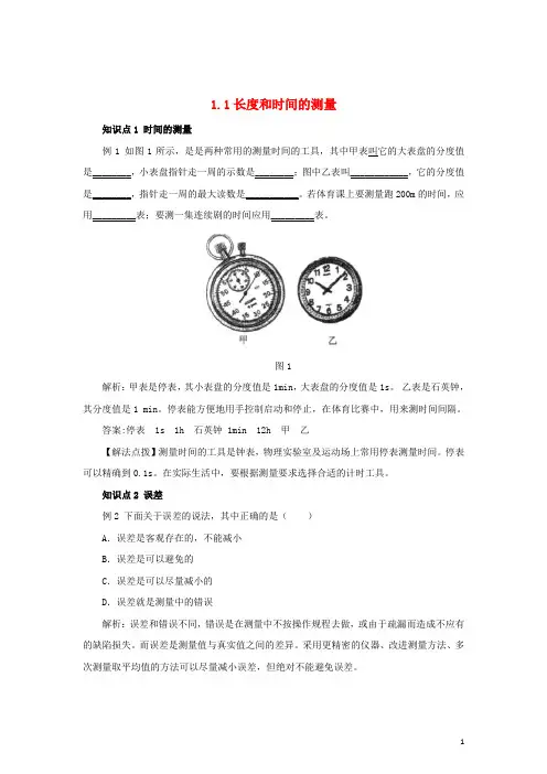 人教版八年级物理上册 1.1 长度和时间的测量考点训练(含解析)