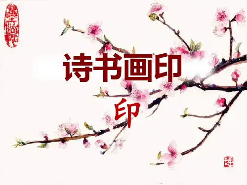 篆刻与橡皮章
