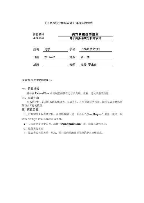实验二 类对象模型的建立