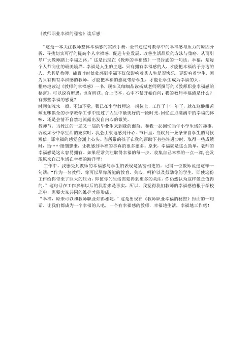 教师职业幸福的秘密