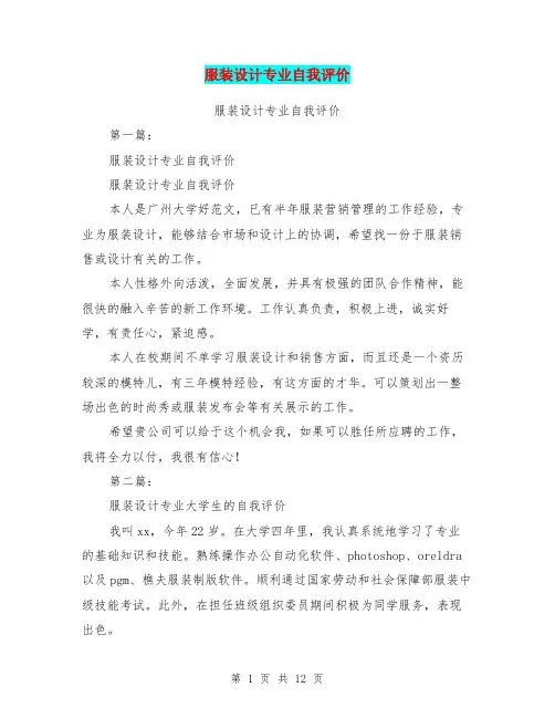 服装设计专业自我评价(完整版)