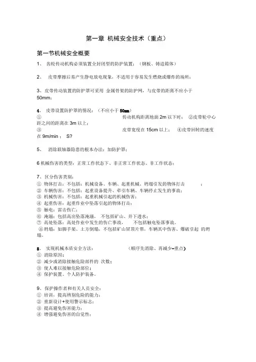 注册安全工程师技术牛人总结重点推荐
