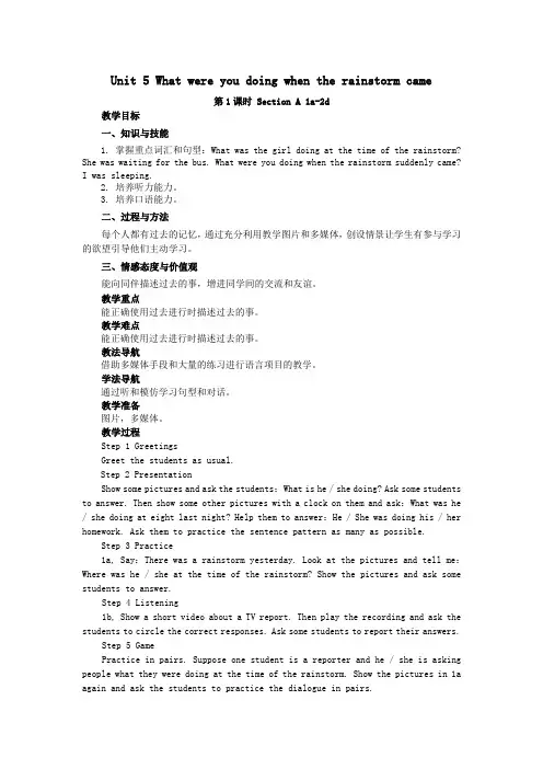 八年级英语下册Unit5Whatwereyoudoingwhentherainstormcame第1课时SectionA1a_2d教学设计新版人教新目标版_
