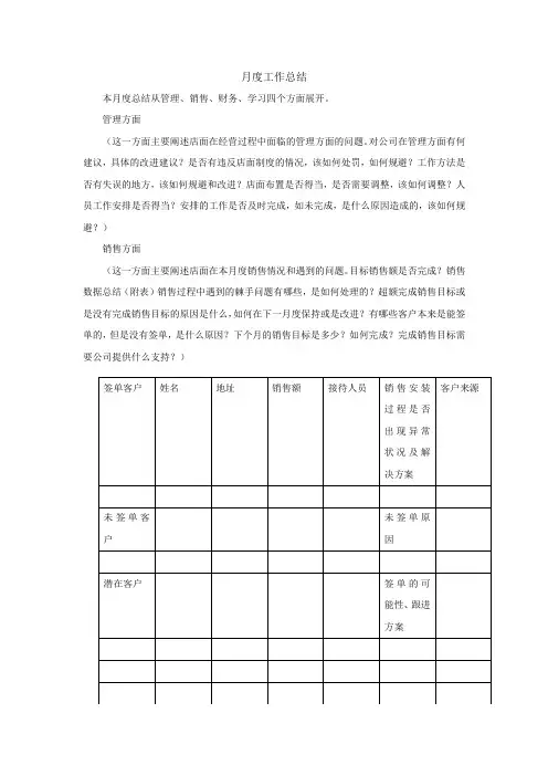 月度工作总结模板