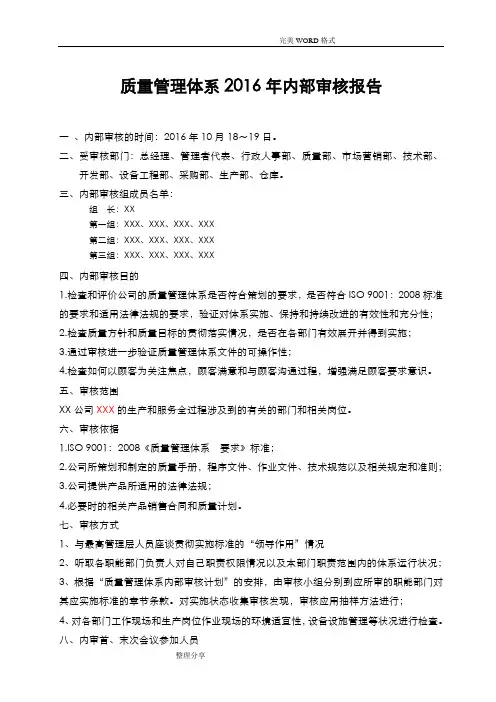 质量管理体系内部审核报告
