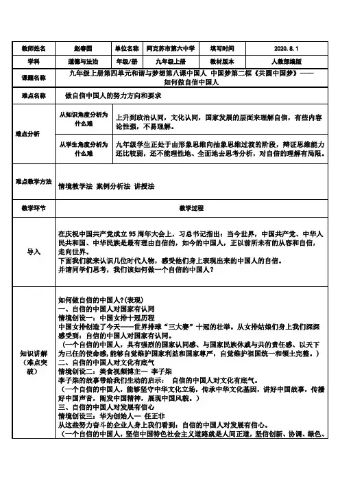 如何做自信的中国人 初中九年级道德与法治教案教学设计课后反思 人教版