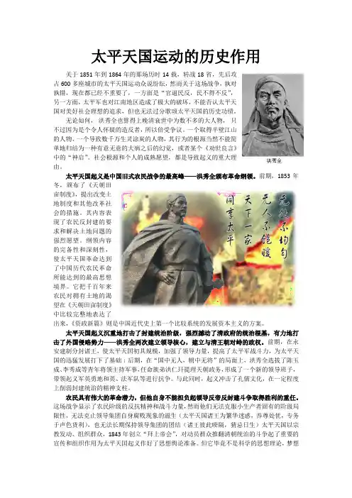 太平天国运动的历史意义