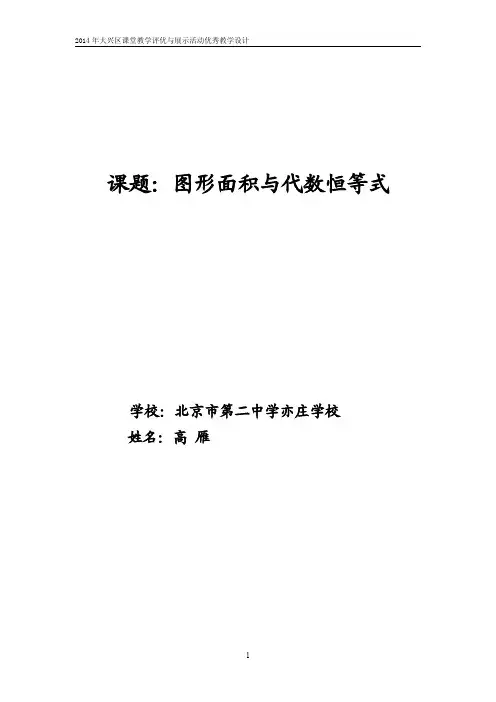 《图形面积与代数恒等式》教学设计