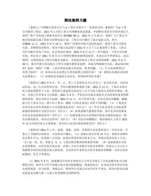 商法案例习题