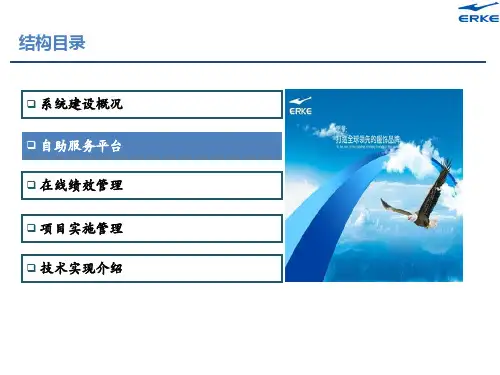 SAP HCM自助服务平台和在线绩效管理构想