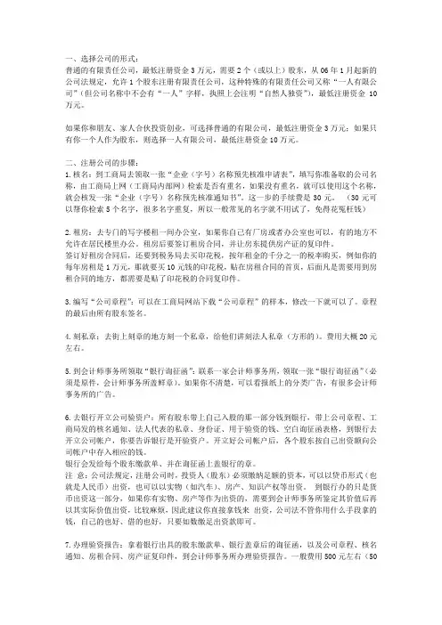 创建公司步骤