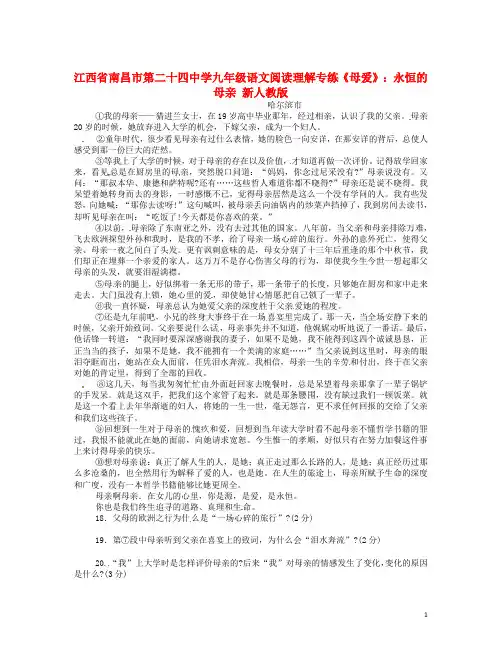 江西省南昌市第二十四中学九年级语文阅读理解专练母爱永恒的母亲 新人教版【含答案】