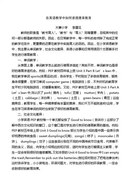 浅谈在小学英语教学中的德育渗透