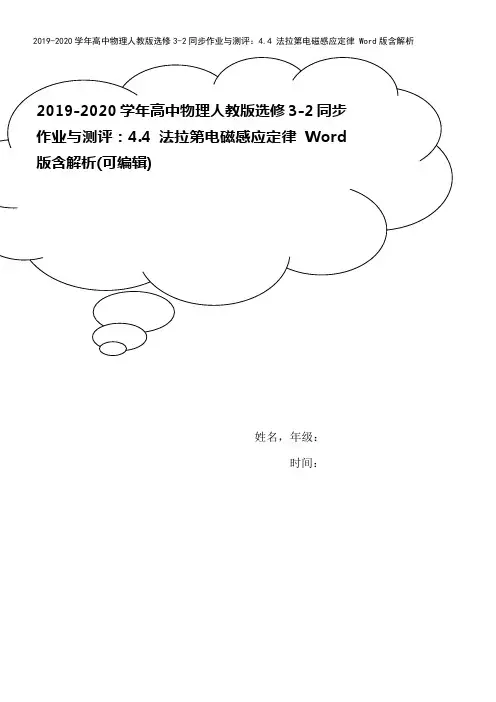 2019-2020学年高中物理人教版选修3-2同步作业与测评：4.4 法拉第电磁感应定律 Word