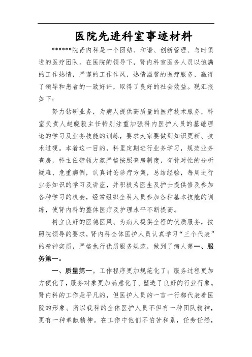 医院先进科室事迹材料2