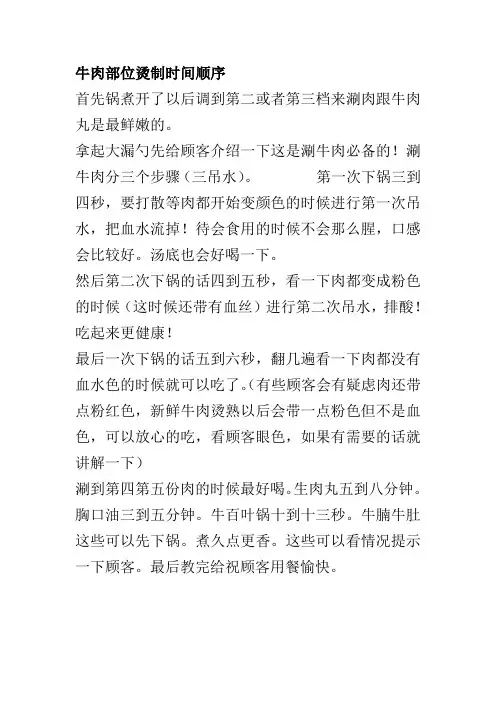 牛肉火锅牛肉吃法解说