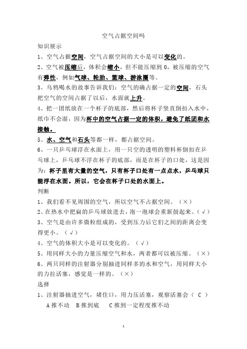 三年级上册科学试题空气占据空间吗苏教版 含答案