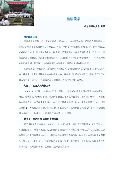 医患关系