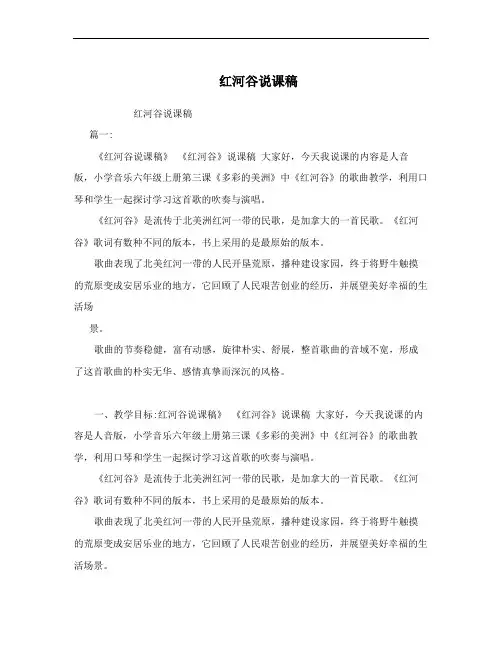 红河谷说课稿