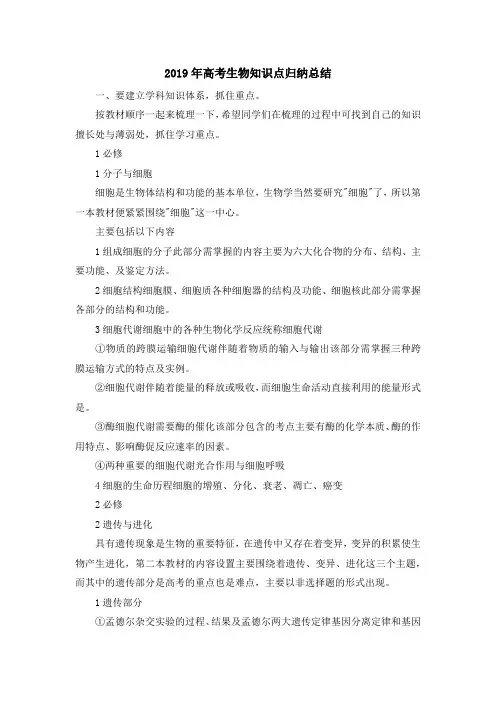 最新-2019年高考生物知识点归纳总结 精品