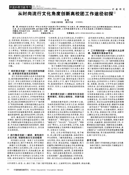从时尚流行文化角度创新高校团工作途径初探
